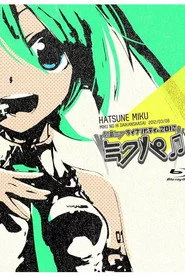 初音ミク ミクの日大感謝祭 初音ミクライブパーティー2012（ミクパ♪）