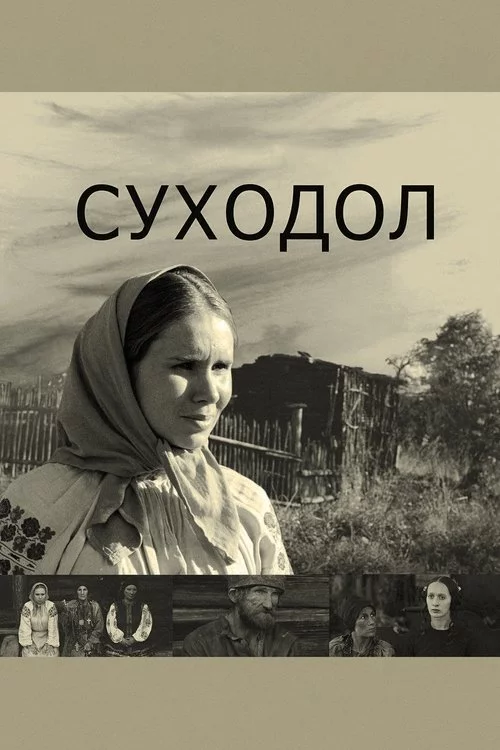 Суходол