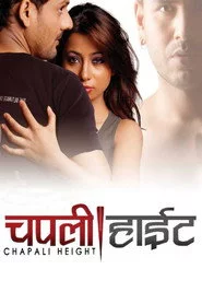 चपली हाईट