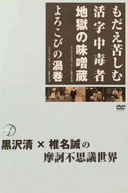 よろこびの渦巻