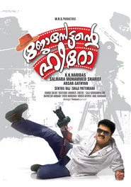 ജോസേട്ടന്റെ ഹീറോ