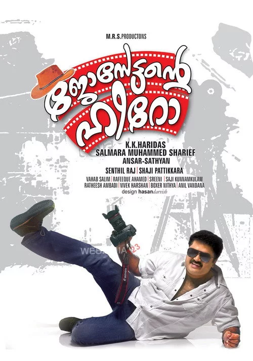 ജോസേട്ടന്റെ ഹീറോ