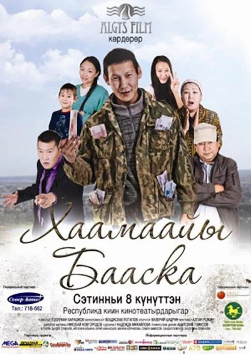 Хаамаайы Бааска