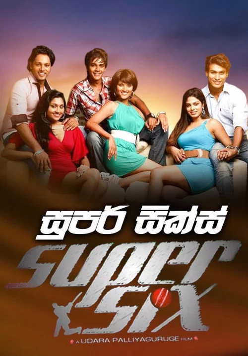 සුපර් සික්ස්