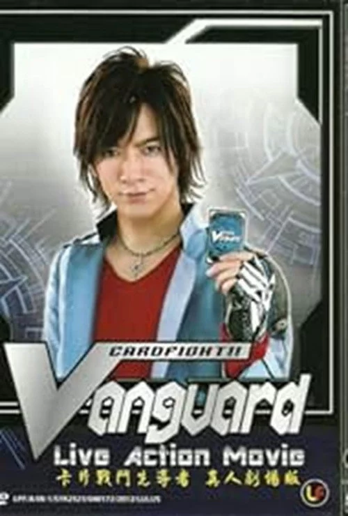 STAND UP！　ヴァンガード