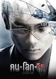 คน-โลก-จิต