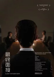 최종면접