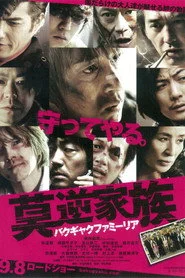 莫逆家族 バクギャクファミーリア