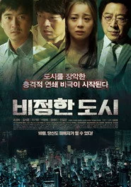 비정한 도시
