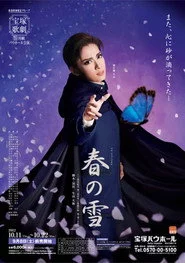 春の雪