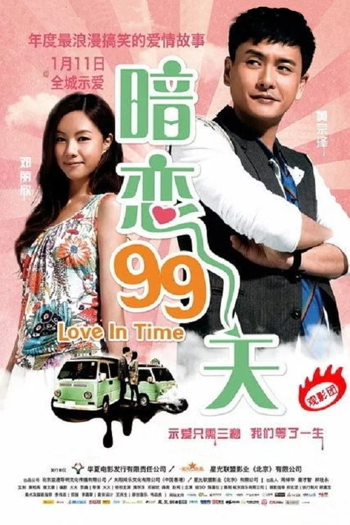 等我愛你