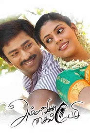 Ammavin Kaipesi