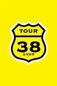 坂本真綾 COUNTDOWN LIVE 2012→2013 ～TOUR"ミツバチ"FINAL～