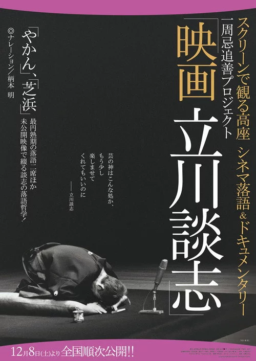 映画 立川談志