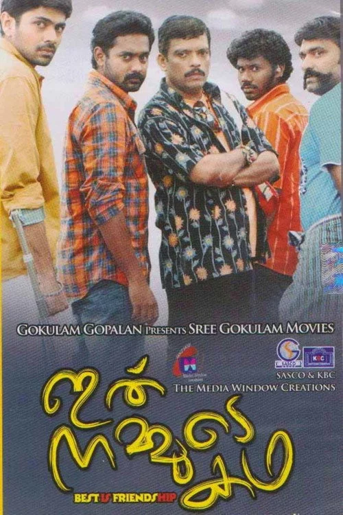 ഇതു നമ്മുടെ കഥ