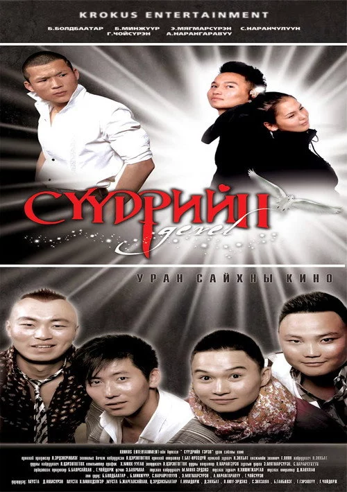 Сүүдрийн гэрэл