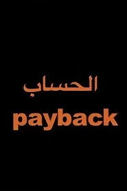 الحساب