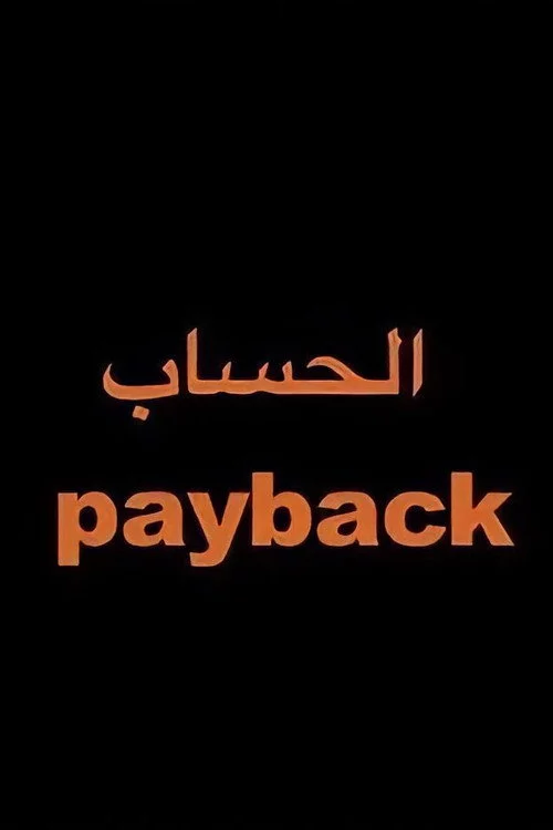 الحساب
