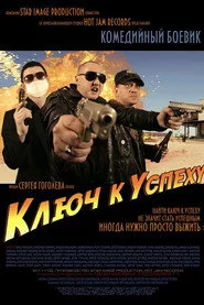 Даунtown, або Ключ до успіху