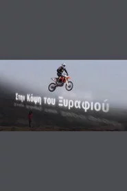 Στην κόψη του ξυραφιού