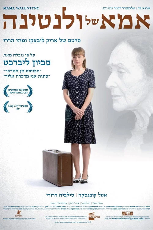 אמא של ולנטינה