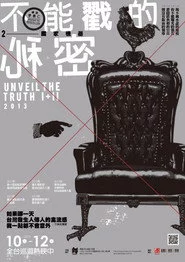 不能戳的秘密