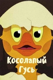 Маймақ қаз