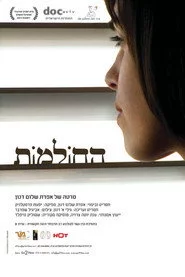 החולמות
