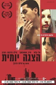 Hatzaga Yomit