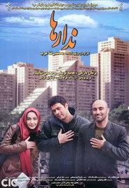 ندارها