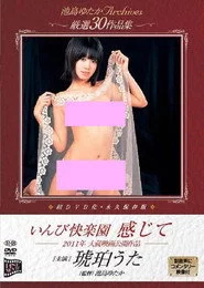 いんび快楽園 感じて