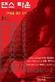 댄스 타운