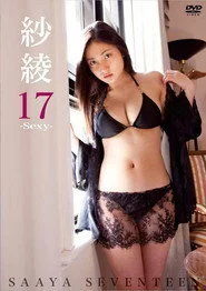 紗綾17　－Sexy－