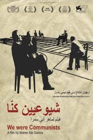 شيوعيين كنّا