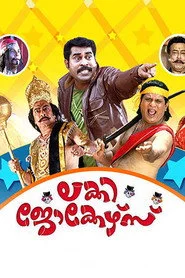 ലക്കി ജോക്കേഴ്സ്