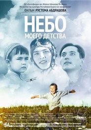 Елбасы жолы. Менің балалық шағымның аспаныа