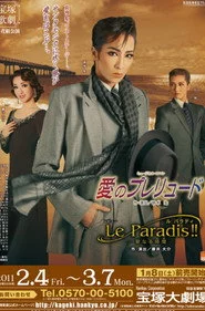 愛のプレリュード / Le Paradis!!