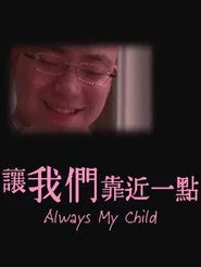 让我们靠近一点