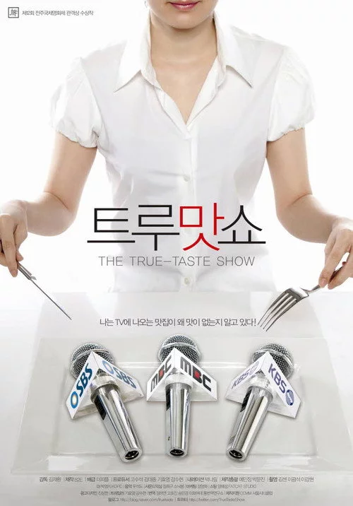 트루맛쇼