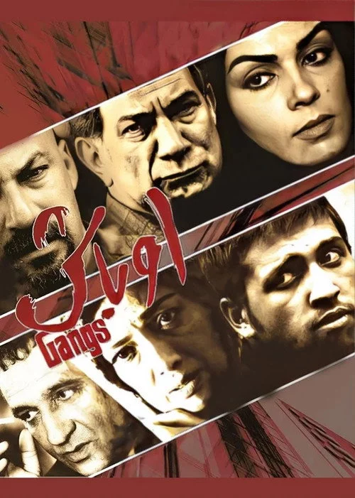 اوباش