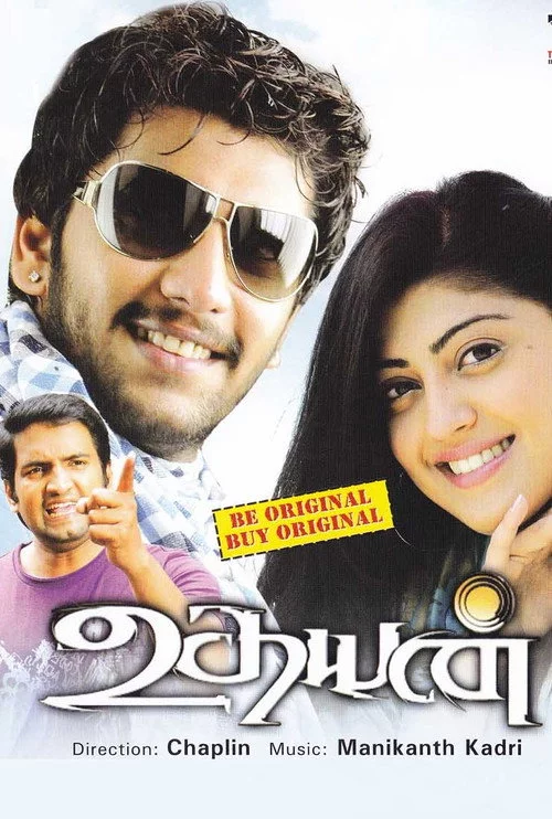 உதயன்