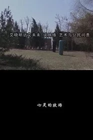 心灵的牧场