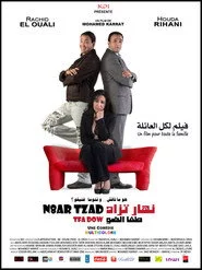نهار تزاد طفا الضو