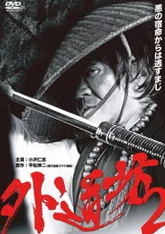 外道坊 ２