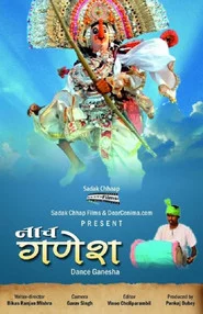 नाच गणेश