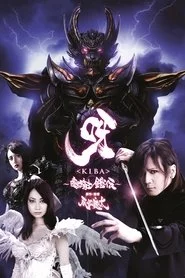 呀〈KIBA〉 ～暗黒騎士鎧伝～