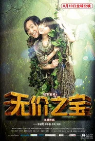 無價之寶