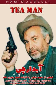 آبدارچی