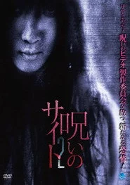 呪いのサイト 2