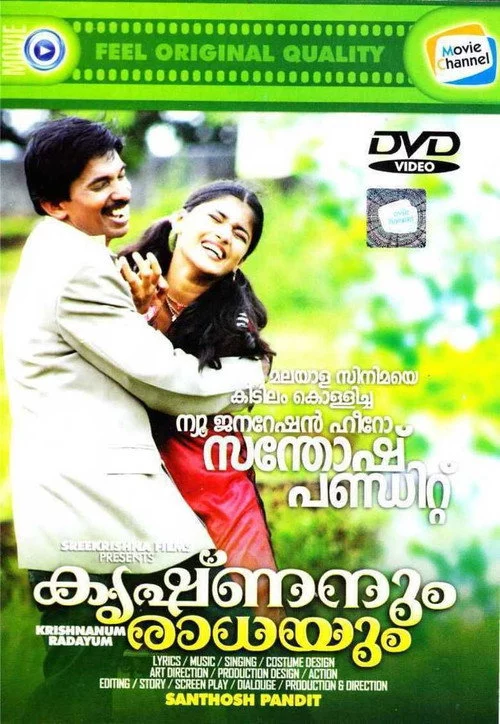 കൃഷ്ണനും രാധയും